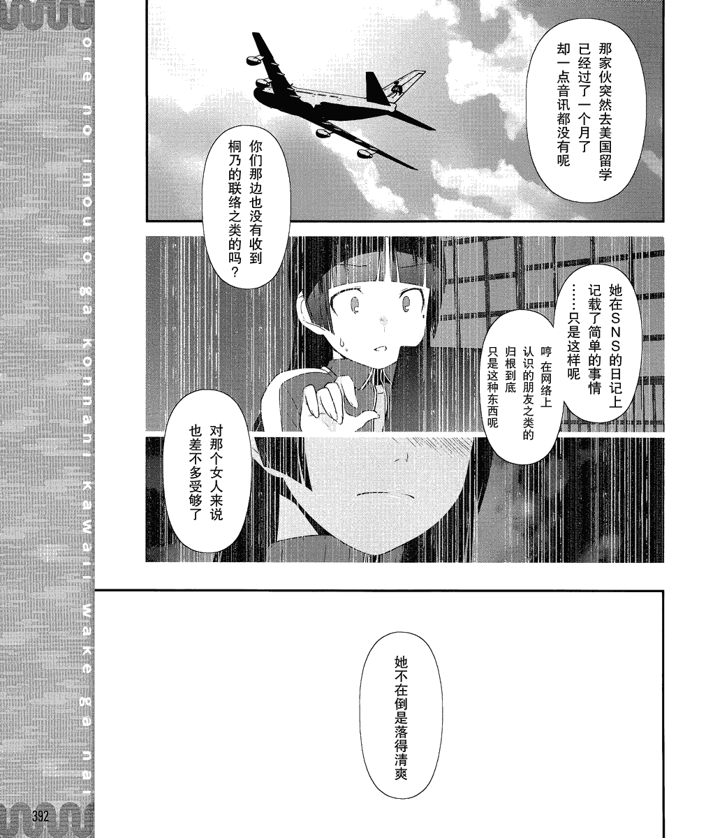 《我的妹妹不可能那么可爱》漫画最新章节黑猫篇02话免费下拉式在线观看章节第【13】张图片