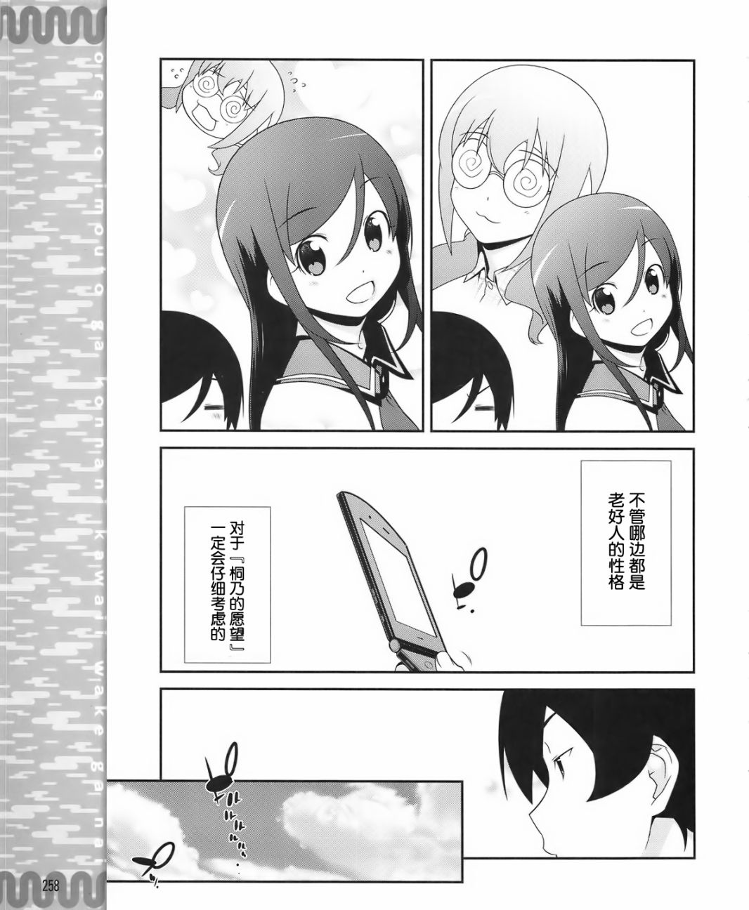 《我的妹妹不可能那么可爱》漫画最新章节第18话免费下拉式在线观看章节第【21】张图片