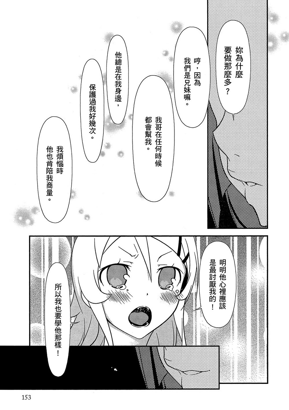 《我的妹妹不可能那么可爱》漫画最新章节黑猫篇43话免费下拉式在线观看章节第【17】张图片