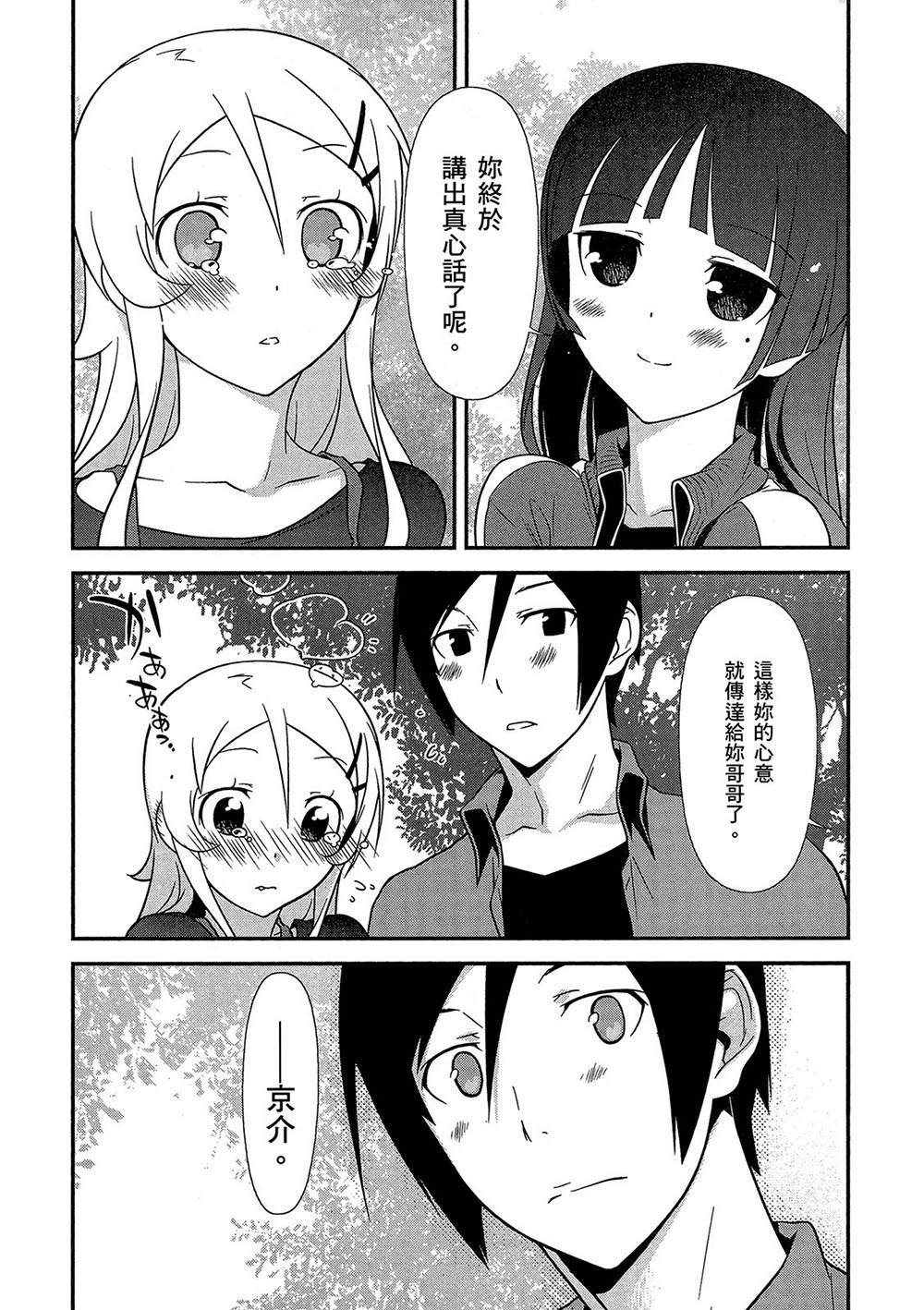 《我的妹妹不可能那么可爱》漫画最新章节黑猫篇43话免费下拉式在线观看章节第【18】张图片