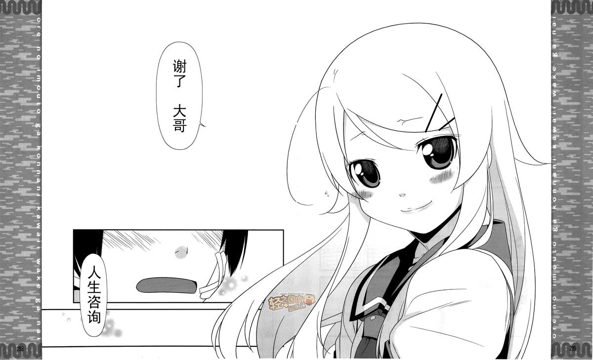 《我的妹妹不可能那么可爱》漫画最新章节第11话免费下拉式在线观看章节第【24】张图片