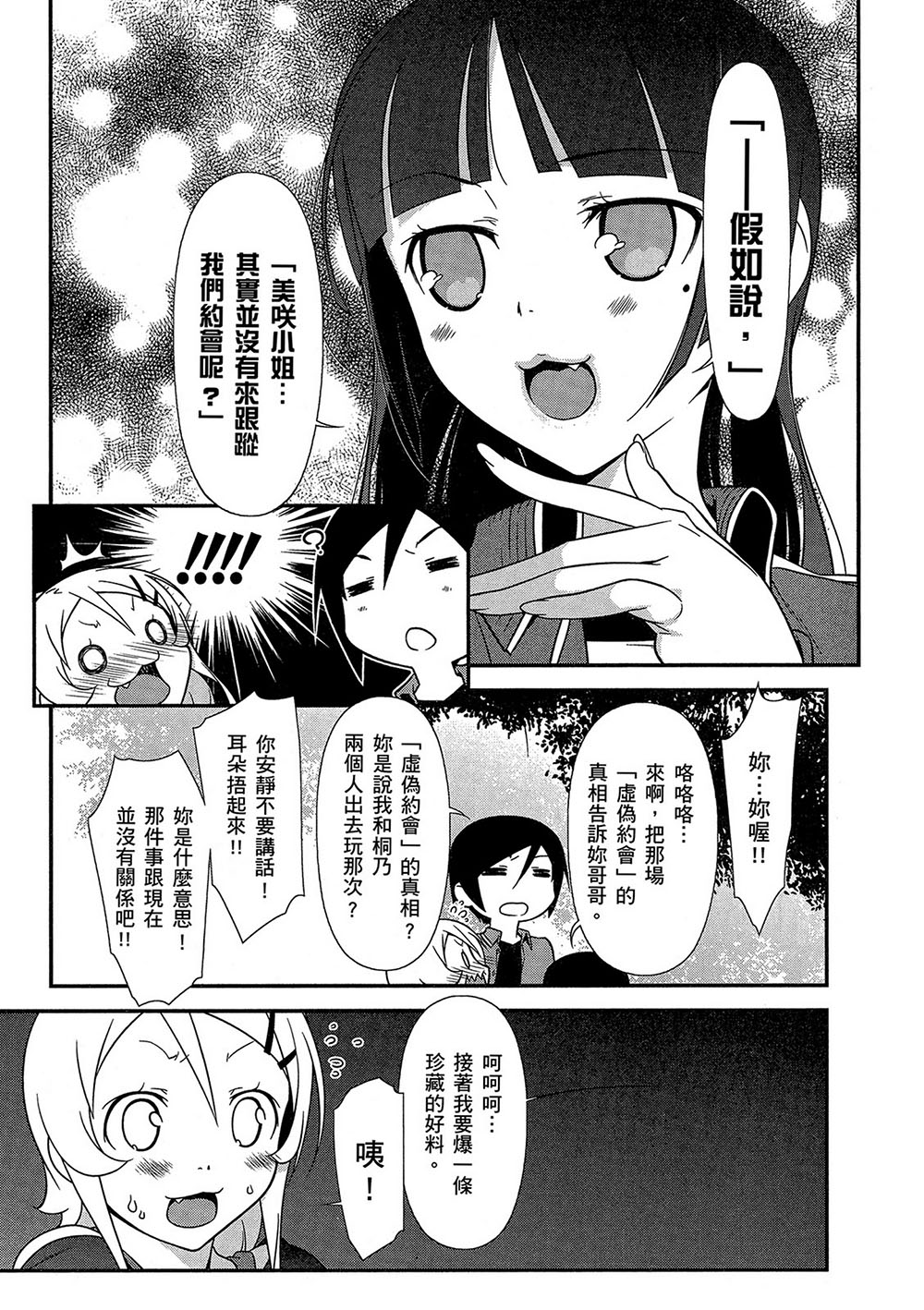 《我的妹妹不可能那么可爱》漫画最新章节黑猫篇43话免费下拉式在线观看章节第【7】张图片