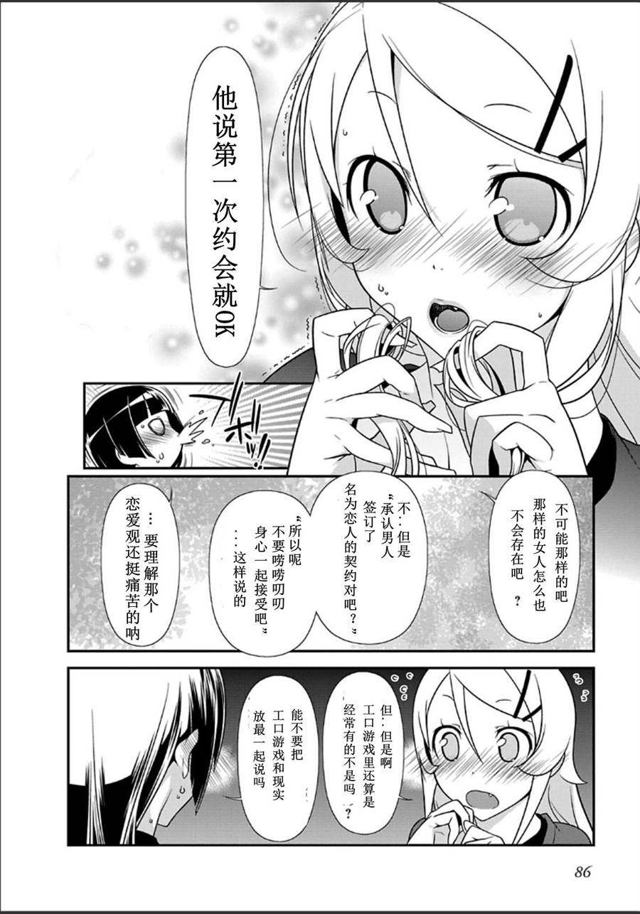 《我的妹妹不可能那么可爱》漫画最新章节黑猫篇32话免费下拉式在线观看章节第【14】张图片