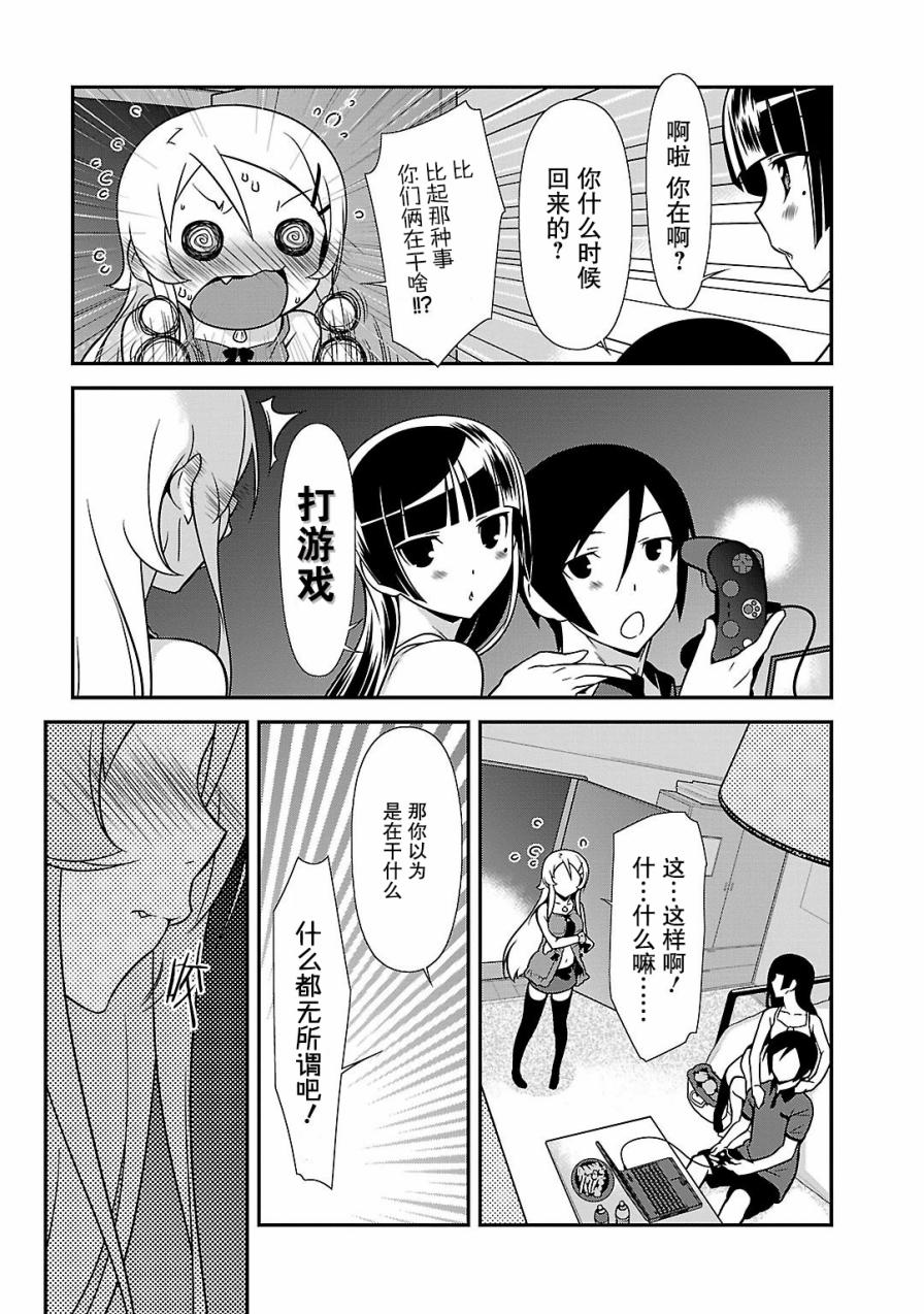 《我的妹妹不可能那么可爱》漫画最新章节黑猫篇39话免费下拉式在线观看章节第【13】张图片