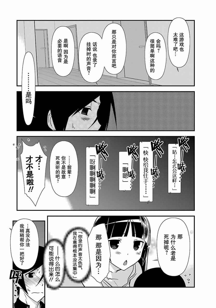 《我的妹妹不可能那么可爱》漫画最新章节黑猫篇39话免费下拉式在线观看章节第【7】张图片