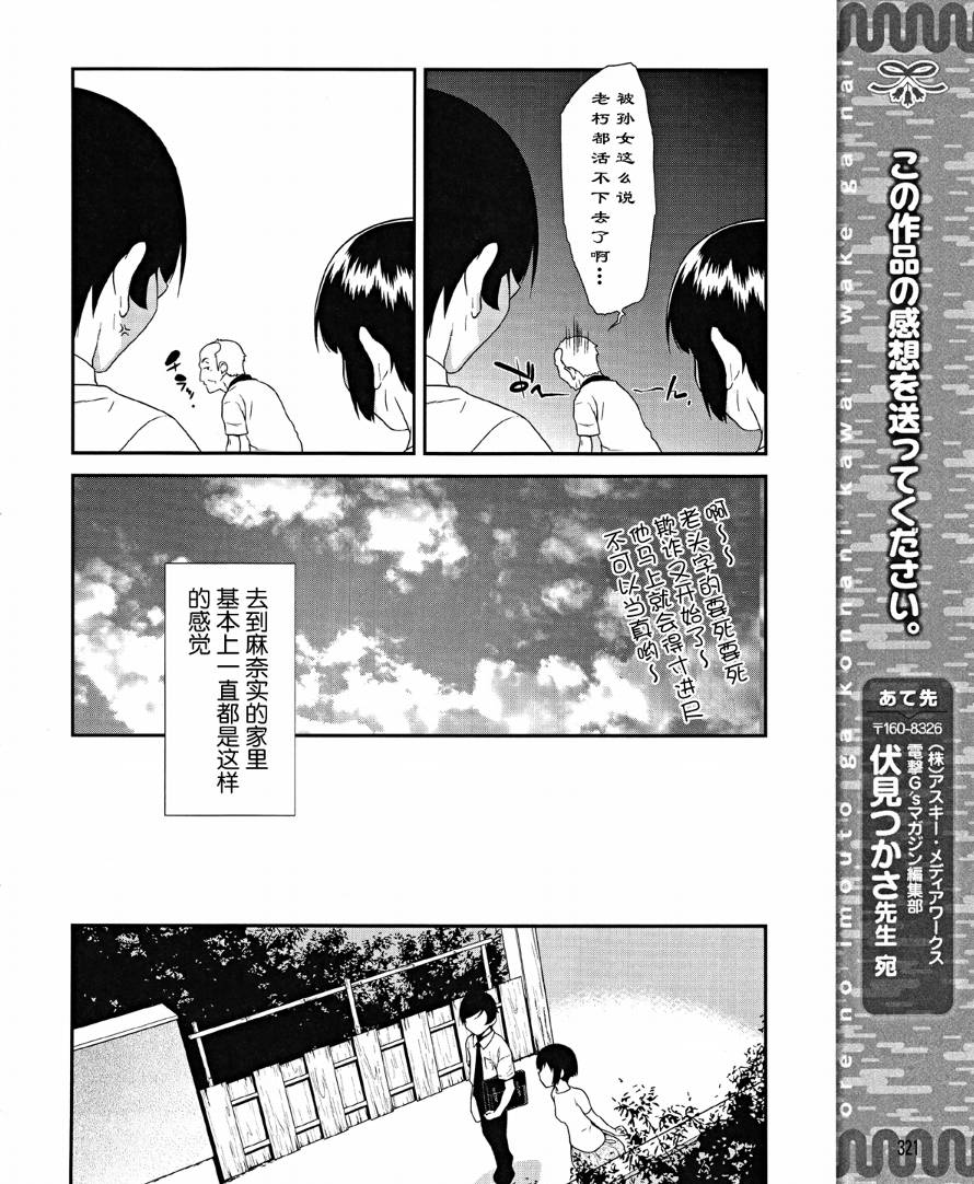 《我的妹妹不可能那么可爱》漫画最新章节第15话免费下拉式在线观看章节第【26】张图片