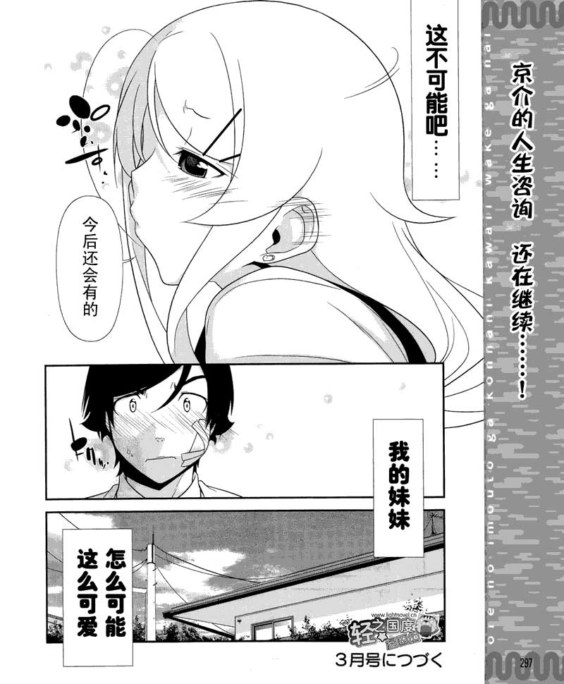 《我的妹妹不可能那么可爱》漫画最新章节第11话免费下拉式在线观看章节第【25】张图片