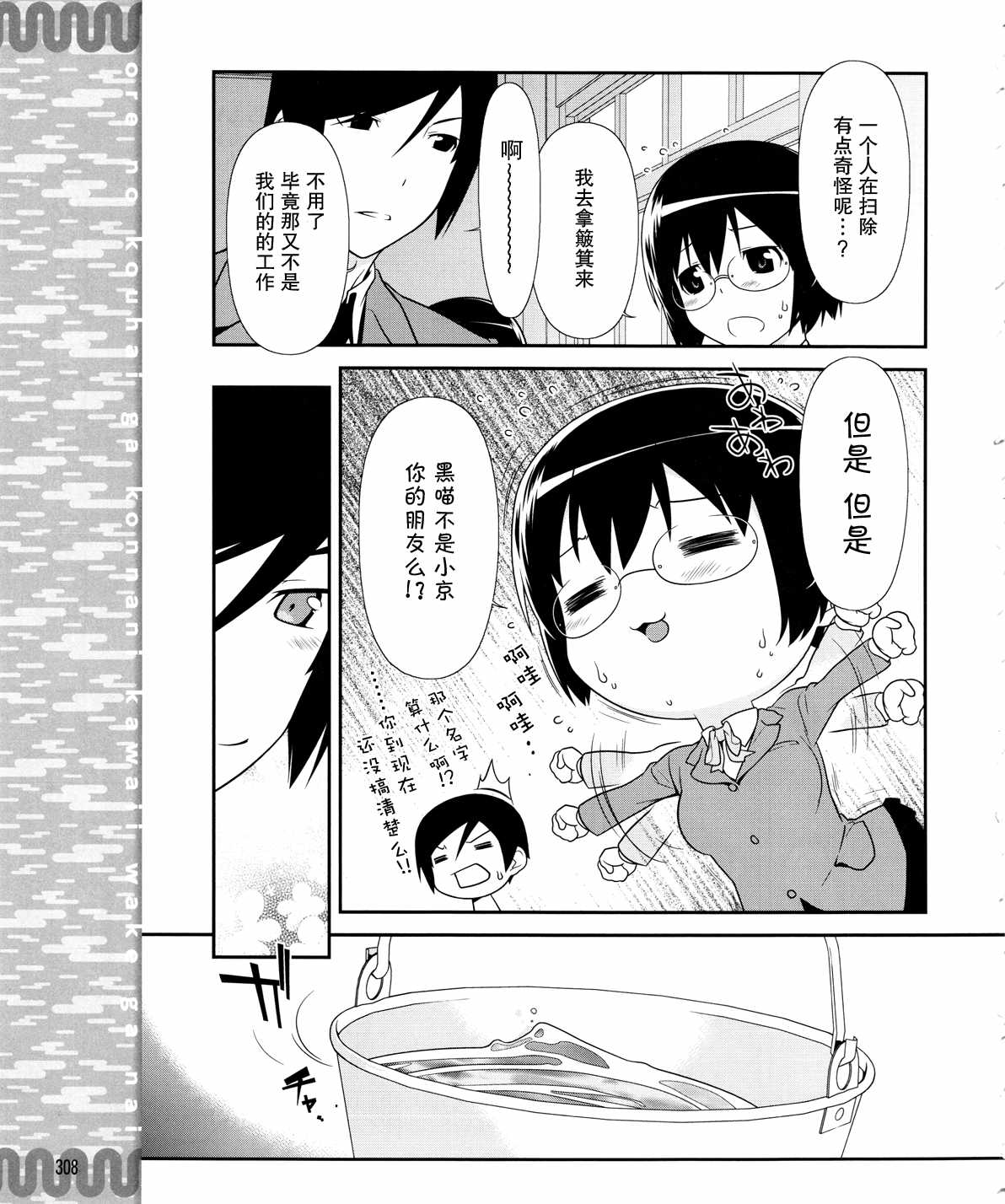 《我的妹妹不可能那么可爱》漫画最新章节黑猫篇18话免费下拉式在线观看章节第【19】张图片