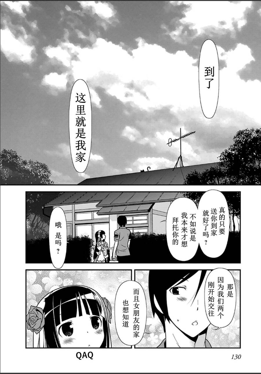 《我的妹妹不可能那么可爱》漫画最新章节黑猫篇34话免费下拉式在线观看章节第【18】张图片