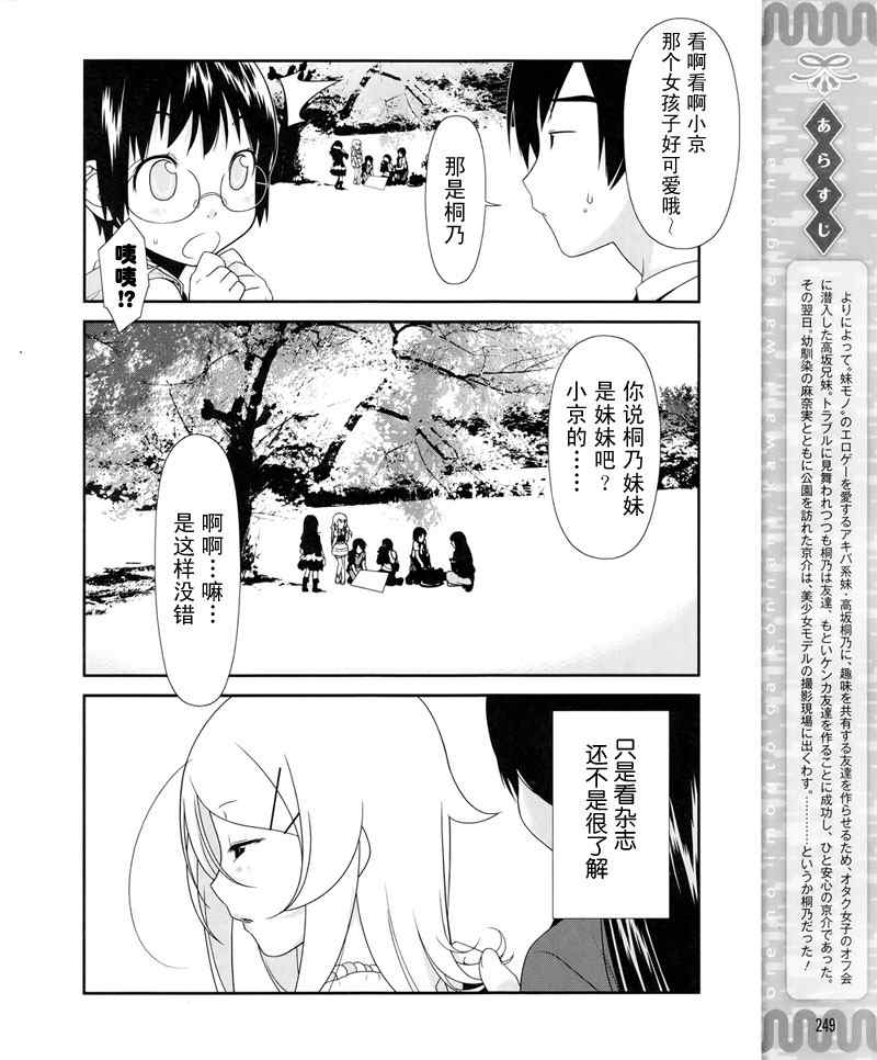 《我的妹妹不可能那么可爱》漫画最新章节第8话免费下拉式在线观看章节第【2】张图片