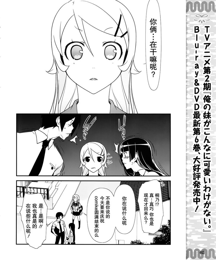 《我的妹妹不可能那么可爱》漫画最新章节黑猫篇28话免费下拉式在线观看章节第【10】张图片