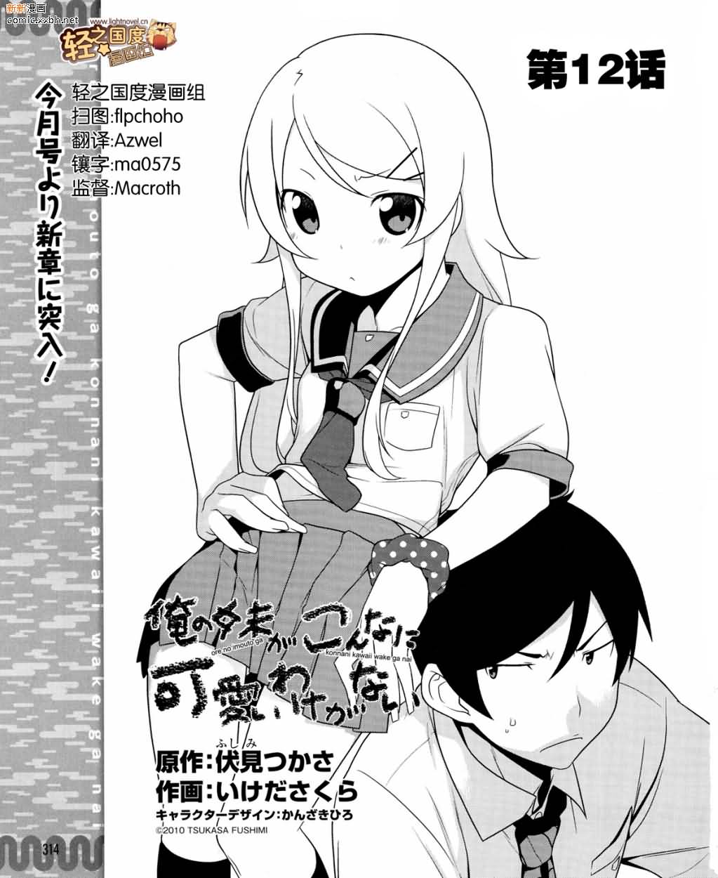 《我的妹妹不可能那么可爱》漫画最新章节第12话免费下拉式在线观看章节第【1】张图片