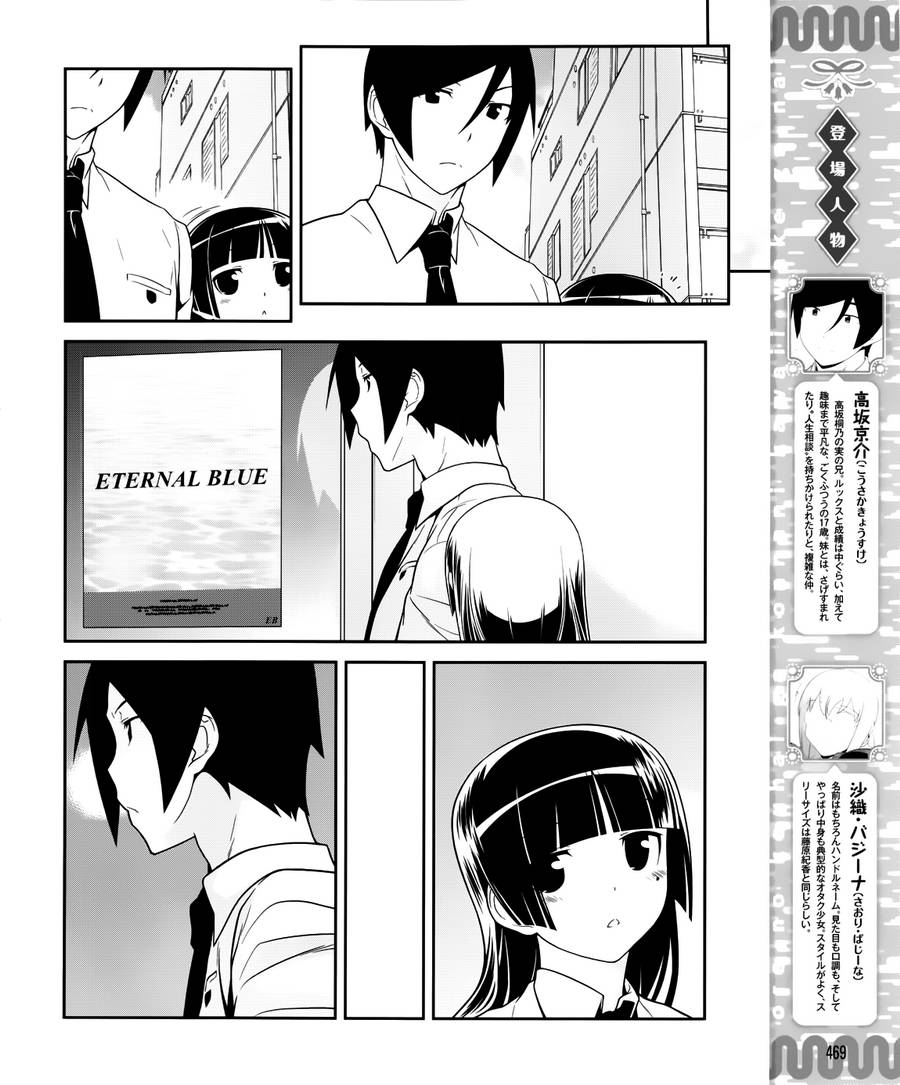 《我的妹妹不可能那么可爱》漫画最新章节黑猫篇28话免费下拉式在线观看章节第【4】张图片