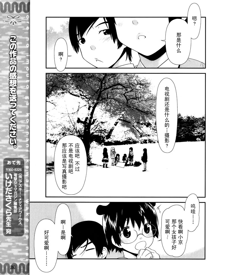 《我的妹妹不可能那么可爱》漫画最新章节第7话免费下拉式在线观看章节第【21】张图片