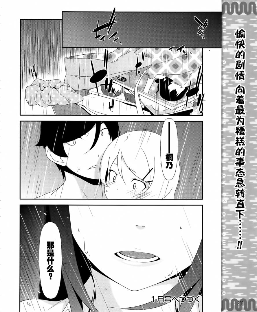 《我的妹妹不可能那么可爱》漫画最新章节第21话免费下拉式在线观看章节第【24】张图片