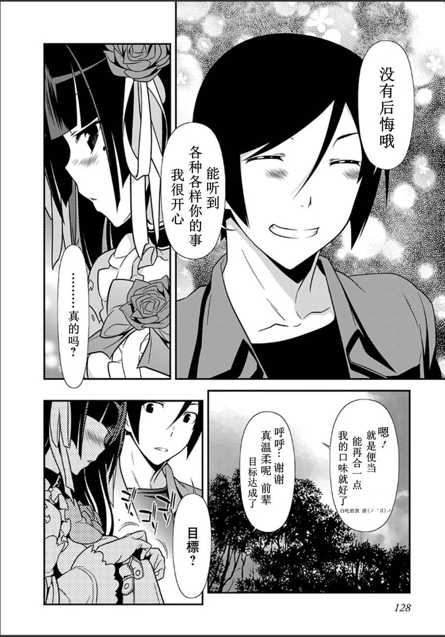 《我的妹妹不可能那么可爱》漫画最新章节黑猫篇34话免费下拉式在线观看章节第【16】张图片