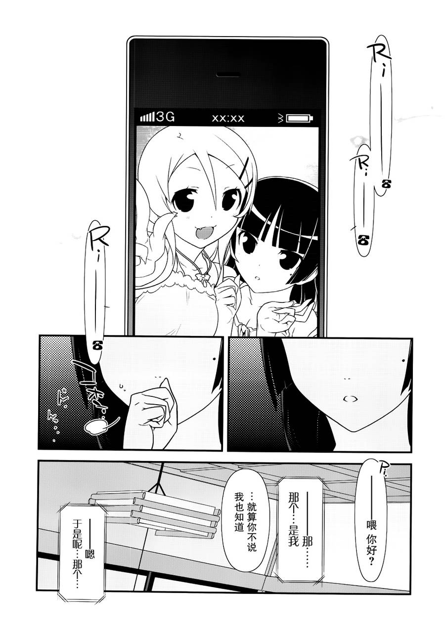 《我的妹妹不可能那么可爱》漫画最新章节黑猫篇29话免费下拉式在线观看章节第【6】张图片