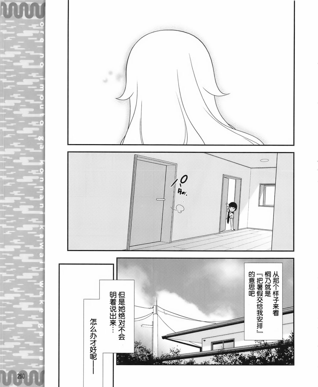 《我的妹妹不可能那么可爱》漫画最新章节第18话免费下拉式在线观看章节第【19】张图片