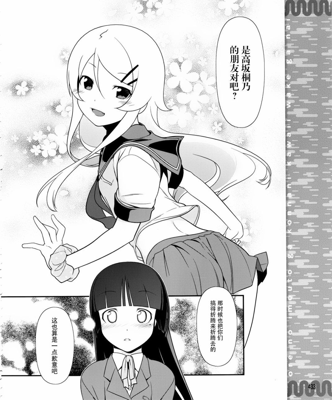 《我的妹妹不可能那么可爱》漫画最新章节黑猫篇04话免费下拉式在线观看章节第【16】张图片