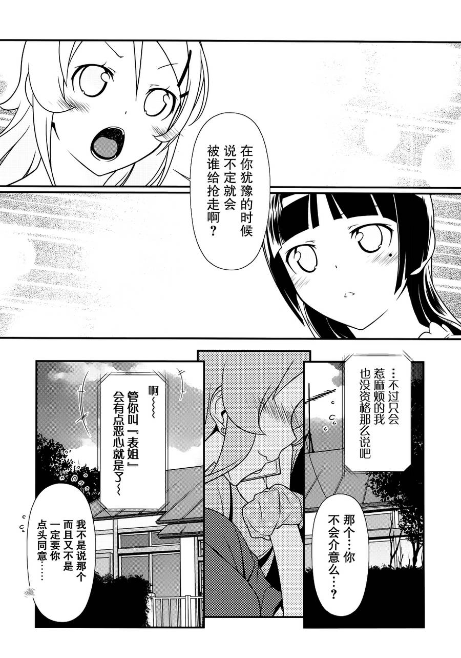 《我的妹妹不可能那么可爱》漫画最新章节黑猫篇29话免费下拉式在线观看章节第【15】张图片
