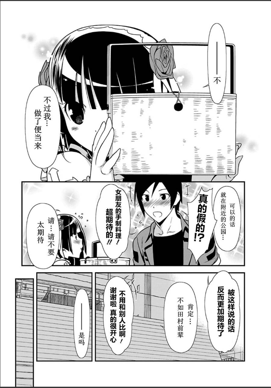 《我的妹妹不可能那么可爱》漫画最新章节黑猫篇34话免费下拉式在线观看章节第【11】张图片