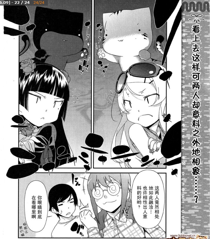 《我的妹妹不可能那么可爱》漫画最新章节第6话免费下拉式在线观看章节第【22】张图片