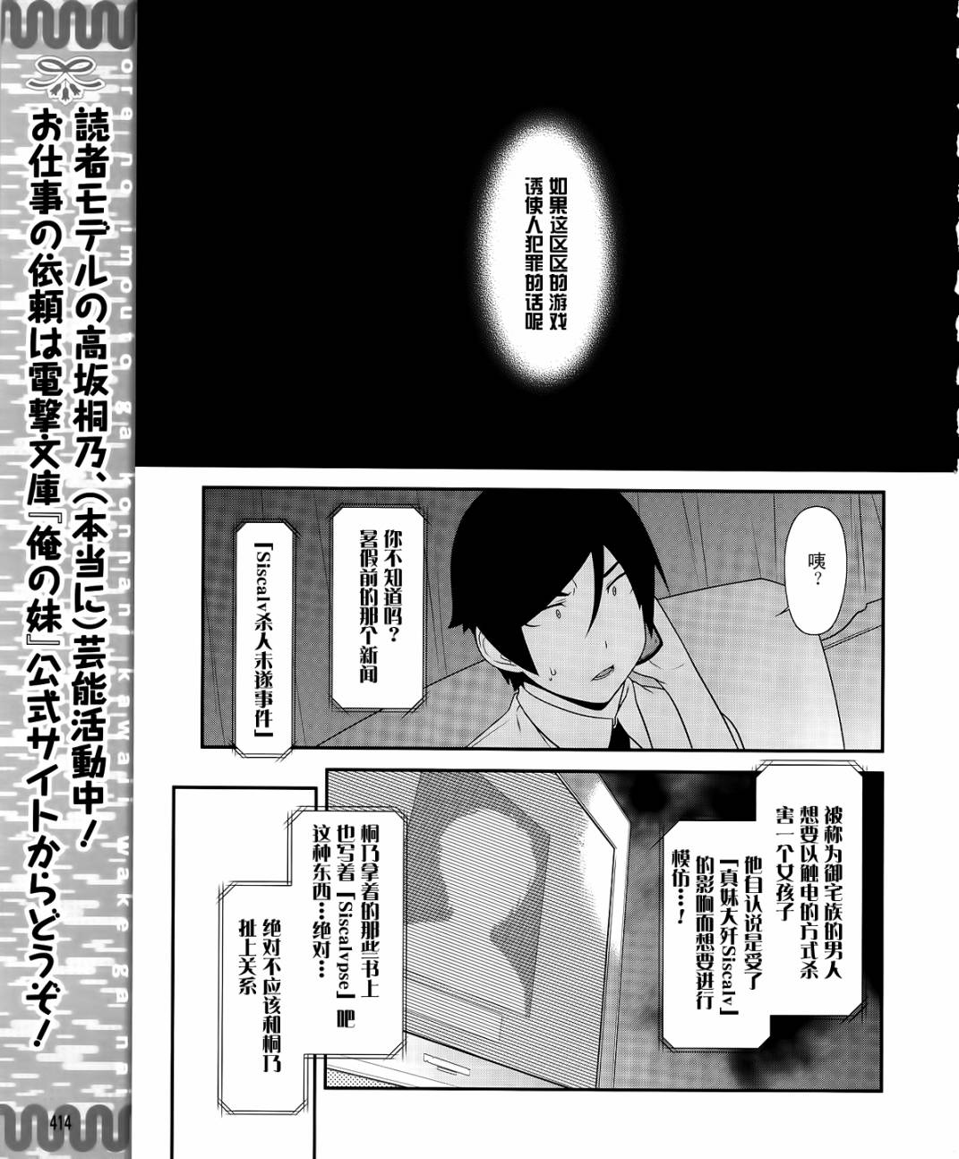 《我的妹妹不可能那么可爱》漫画最新章节第24话免费下拉式在线观看章节第【13】张图片