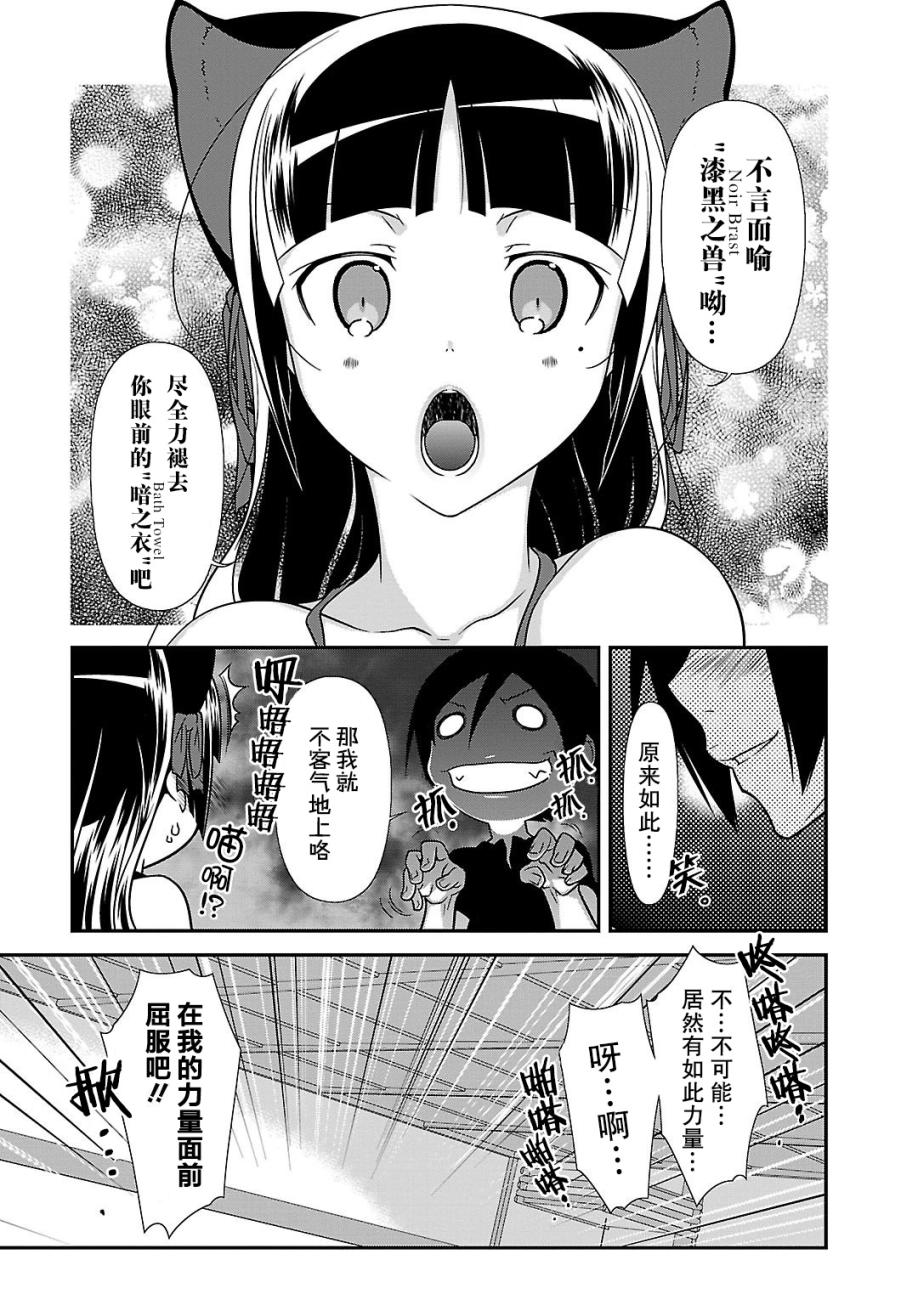 《我的妹妹不可能那么可爱》漫画最新章节黑猫篇37话免费下拉式在线观看章节第【15】张图片