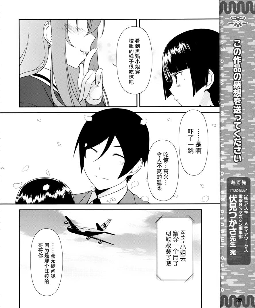 《我的妹妹不可能那么可爱》漫画最新章节黑猫篇01话免费下拉式在线观看章节第【20】张图片