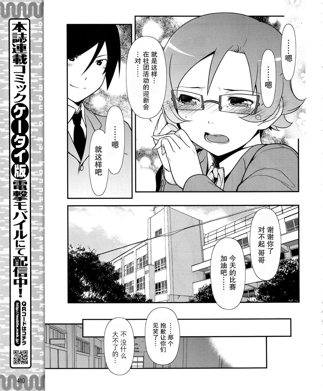 《我的妹妹不可能那么可爱》漫画最新章节黑猫篇11话免费下拉式在线观看章节第【5】张图片