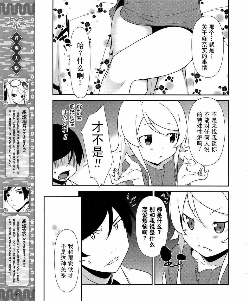 《我的妹妹不可能那么可爱》漫画最新章节第17话免费下拉式在线观看章节第【3】张图片