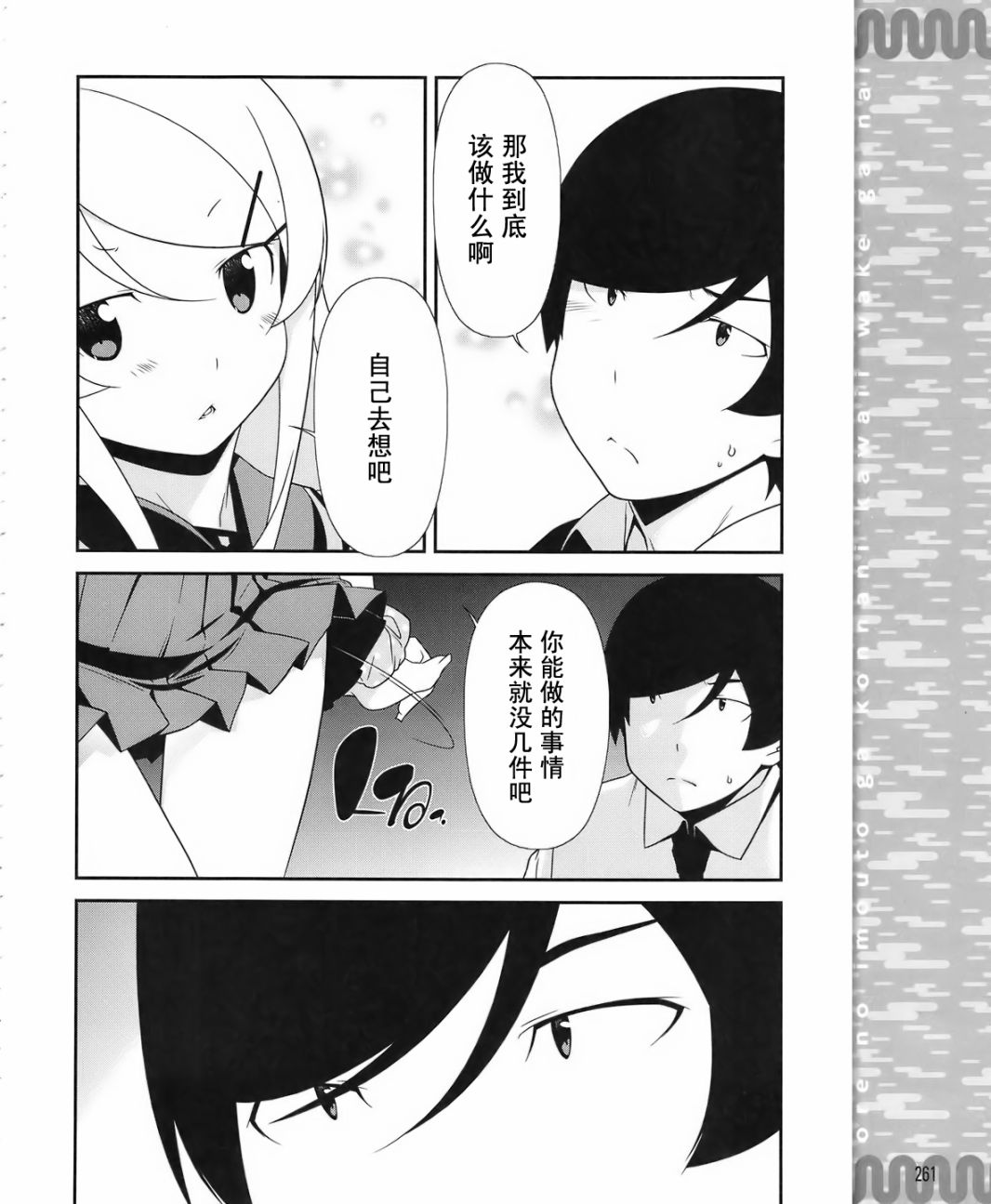 《我的妹妹不可能那么可爱》漫画最新章节第18话免费下拉式在线观看章节第【18】张图片