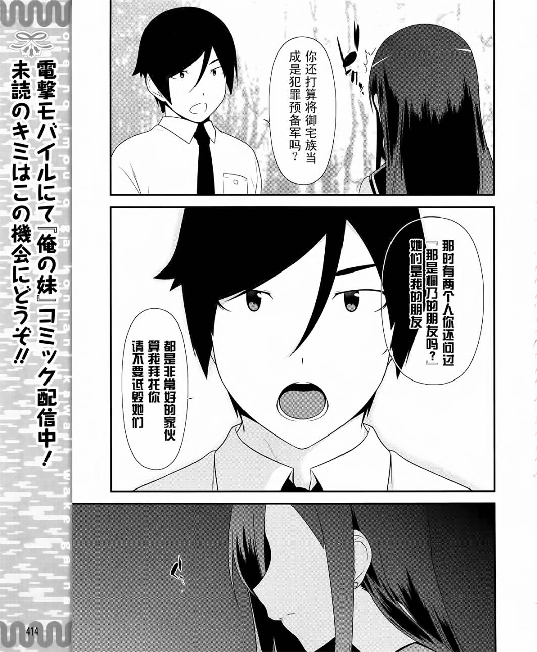 《我的妹妹不可能那么可爱》漫画最新章节第25话免费下拉式在线观看章节第【7】张图片