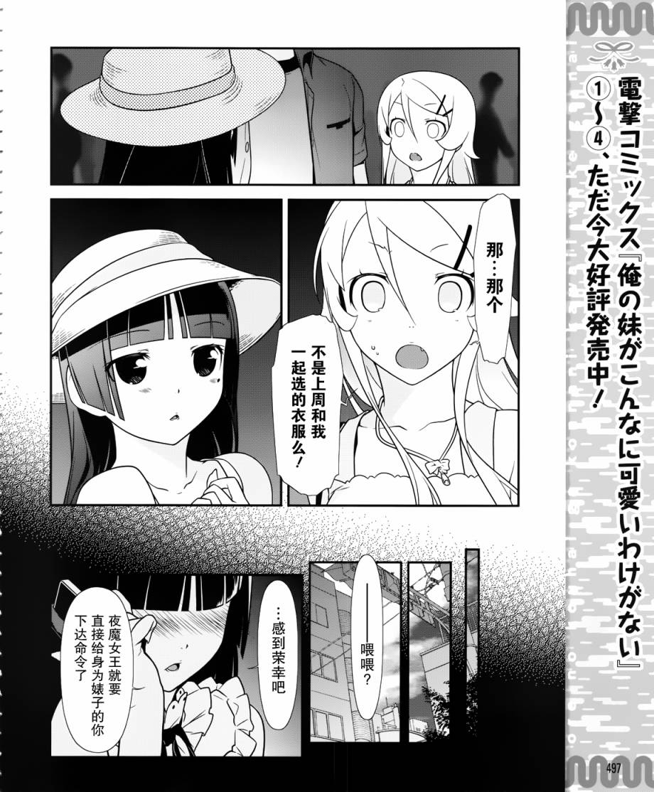 《我的妹妹不可能那么可爱》漫画最新章节黑猫篇24话免费下拉式在线观看章节第【8】张图片