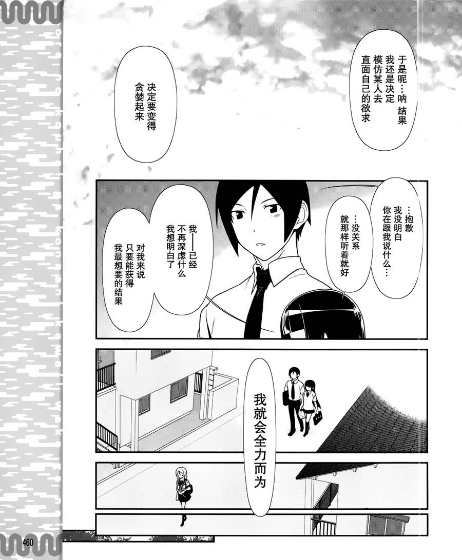 《我的妹妹不可能那么可爱》漫画最新章节黑猫篇28话免费下拉式在线观看章节第【13】张图片