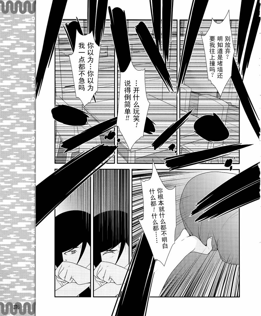 《我的妹妹不可能那么可爱》漫画最新章节第23话免费下拉式在线观看章节第【19】张图片