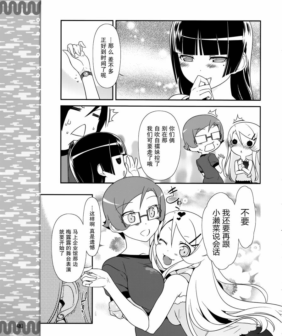 《我的妹妹不可能那么可爱》漫画最新章节黑猫篇25话免费下拉式在线观看章节第【17】张图片