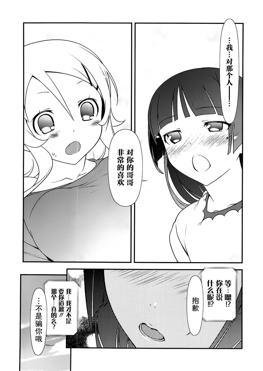 《我的妹妹不可能那么可爱》漫画最新章节黑猫篇29话免费下拉式在线观看章节第【12】张图片