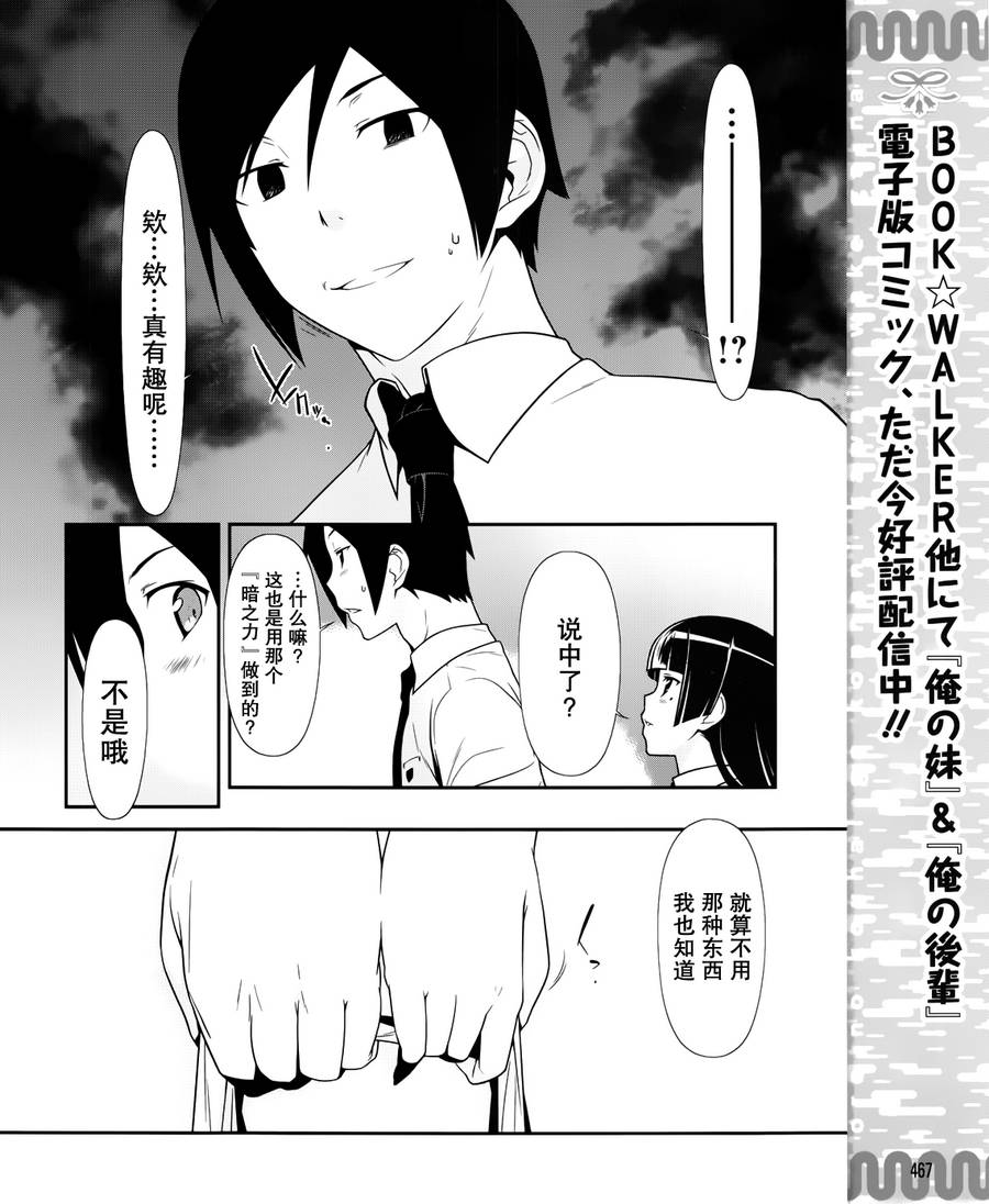 《我的妹妹不可能那么可爱》漫画最新章节黑猫篇28话免费下拉式在线观看章节第【6】张图片