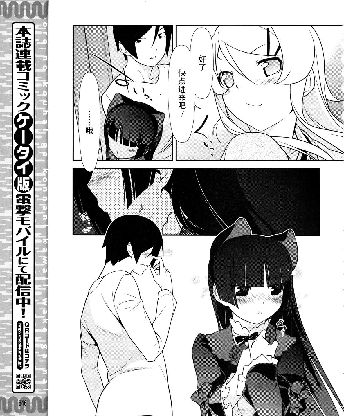 《我的妹妹不可能那么可爱》漫画最新章节黑猫篇20话免费下拉式在线观看章节第【5】张图片