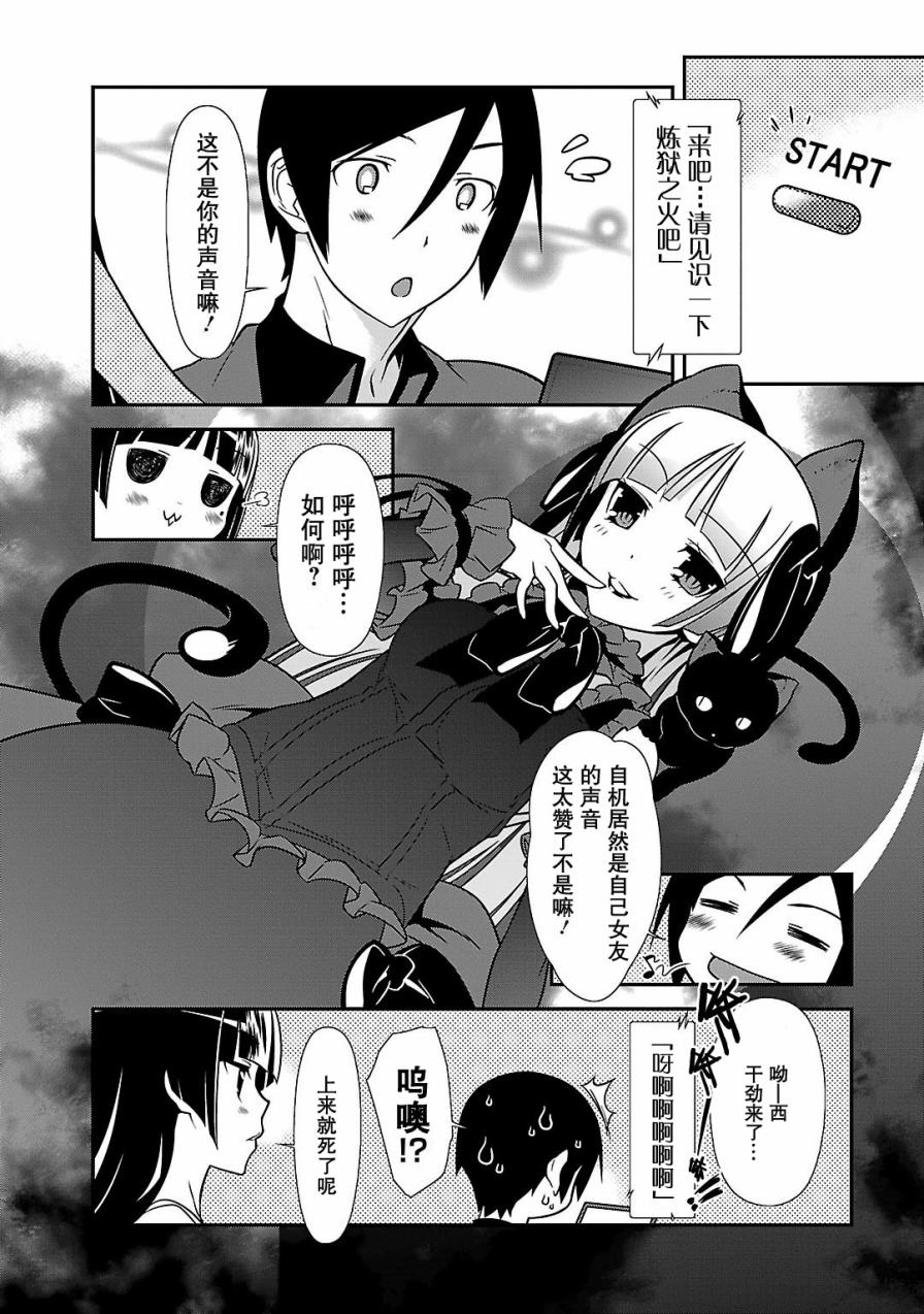 《我的妹妹不可能那么可爱》漫画最新章节黑猫篇39话免费下拉式在线观看章节第【6】张图片