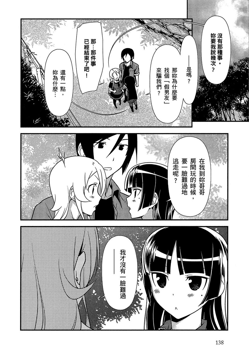 《我的妹妹不可能那么可爱》漫画最新章节黑猫篇43话免费下拉式在线观看章节第【2】张图片