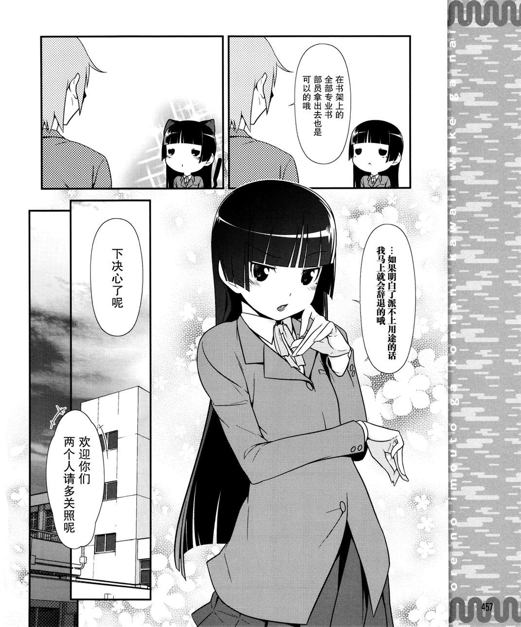 《我的妹妹不可能那么可爱》漫画最新章节黑猫篇09话免费下拉式在线观看章节第【12】张图片