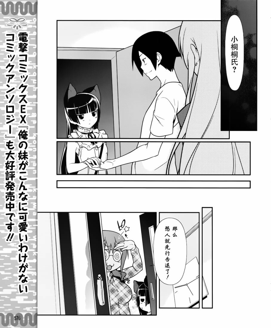 《我的妹妹不可能那么可爱》漫画最新章节黑猫篇23话免费下拉式在线观看章节第【9】张图片