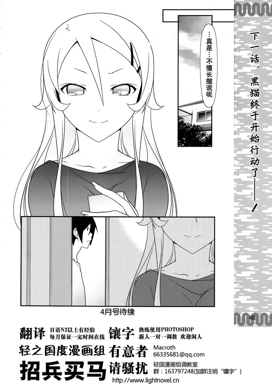 《我的妹妹不可能那么可爱》漫画最新章节黑猫篇29话免费下拉式在线观看章节第【18】张图片