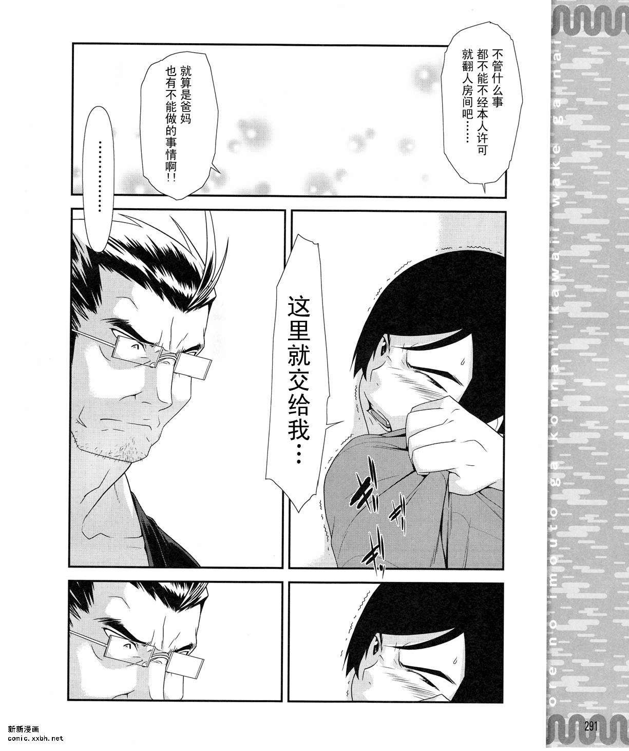 《我的妹妹不可能那么可爱》漫画最新章节第9话免费下拉式在线观看章节第【16】张图片