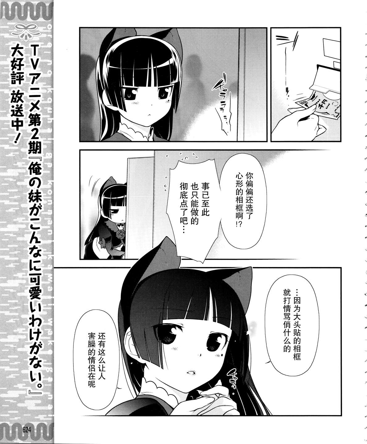 《我的妹妹不可能那么可爱》漫画最新章节黑猫篇21话免费下拉式在线观看章节第【11】张图片