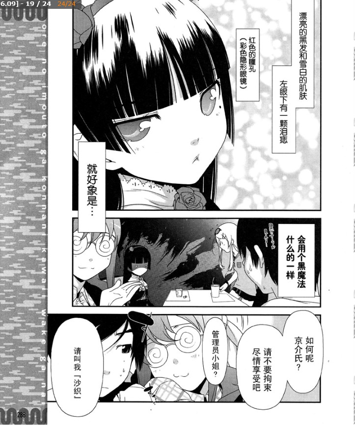 《我的妹妹不可能那么可爱》漫画最新章节第6话免费下拉式在线观看章节第【19】张图片