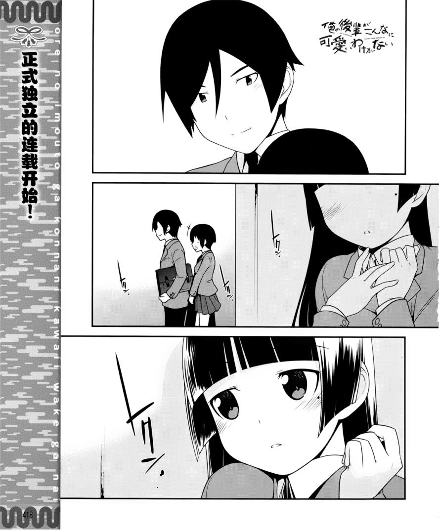 《我的妹妹不可能那么可爱》漫画最新章节黑猫篇01话免费下拉式在线观看章节第【1】张图片