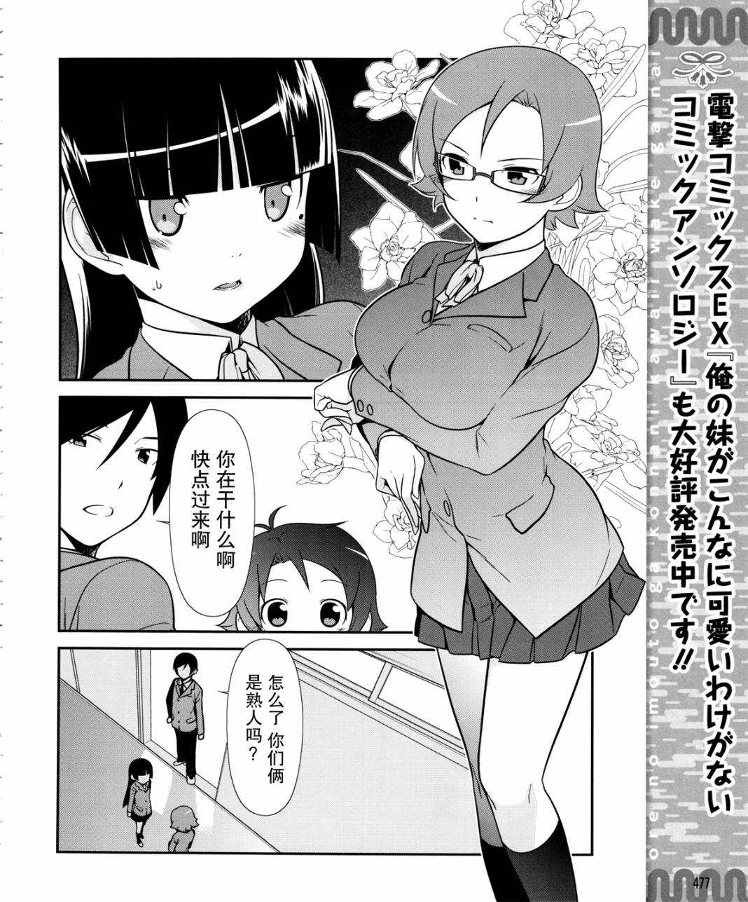 《我的妹妹不可能那么可爱》漫画最新章节黑猫篇10话免费下拉式在线观看章节第【10】张图片